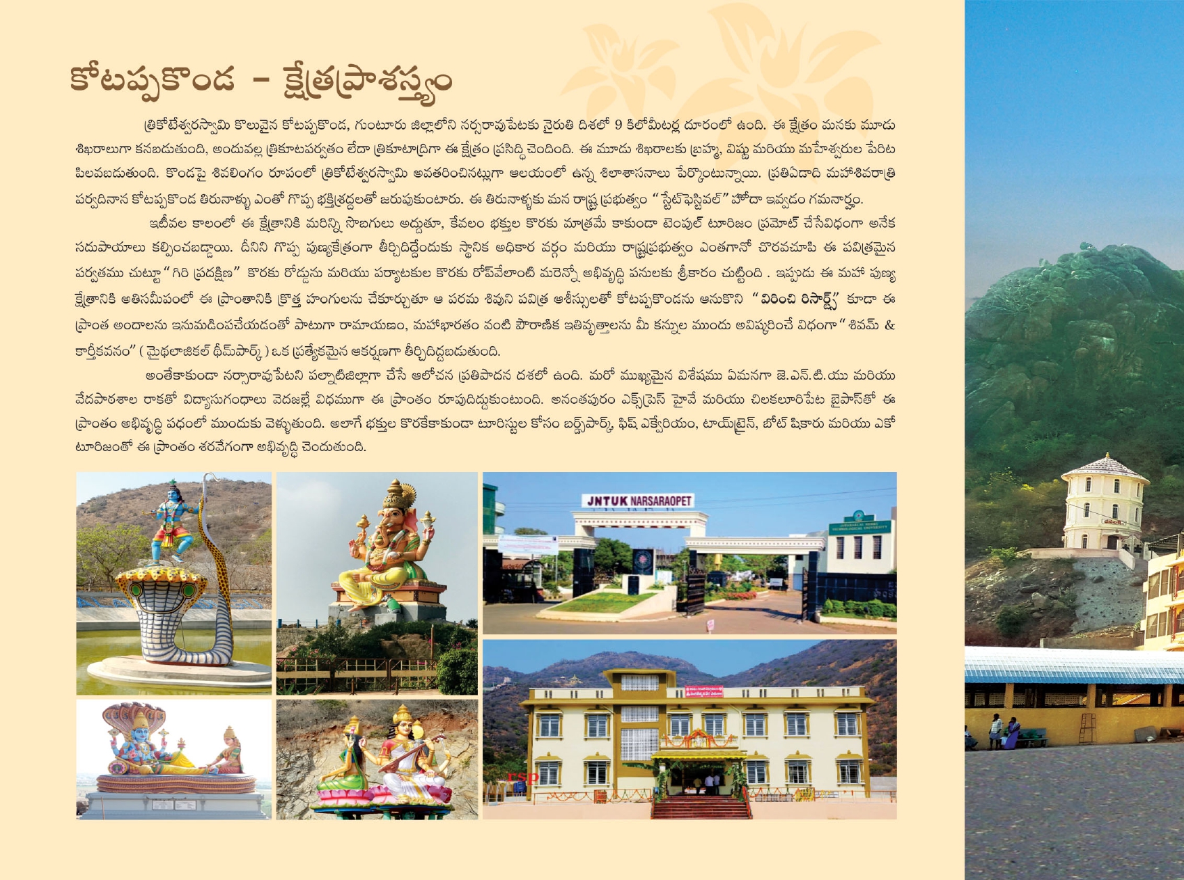 kotappakonda 2020 brochure Final 10.3.2020_page-0004